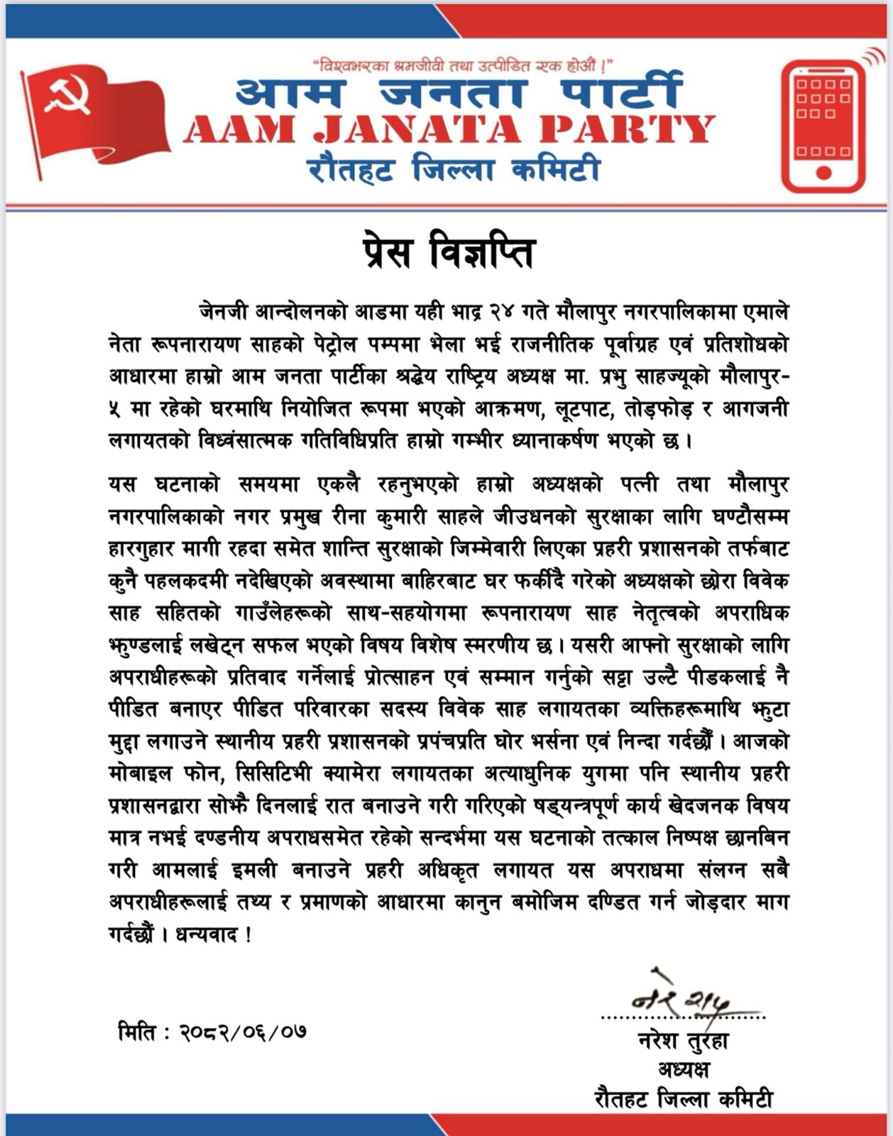 स्थानीय प्रहरी प्रशासनले झुठा मुद्धा लगाउने प्रपंचको आजपाद्धारा भत्र्सना र निन्दा