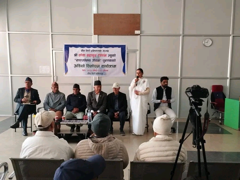 ग्रीन सिटी अस्पतालमा अध्यक्ष लोकबहादुर टन्डनको जीवनी ‘सङ्घर्षमय जीवन’ अडियो पुस्तक सार्वजनिक