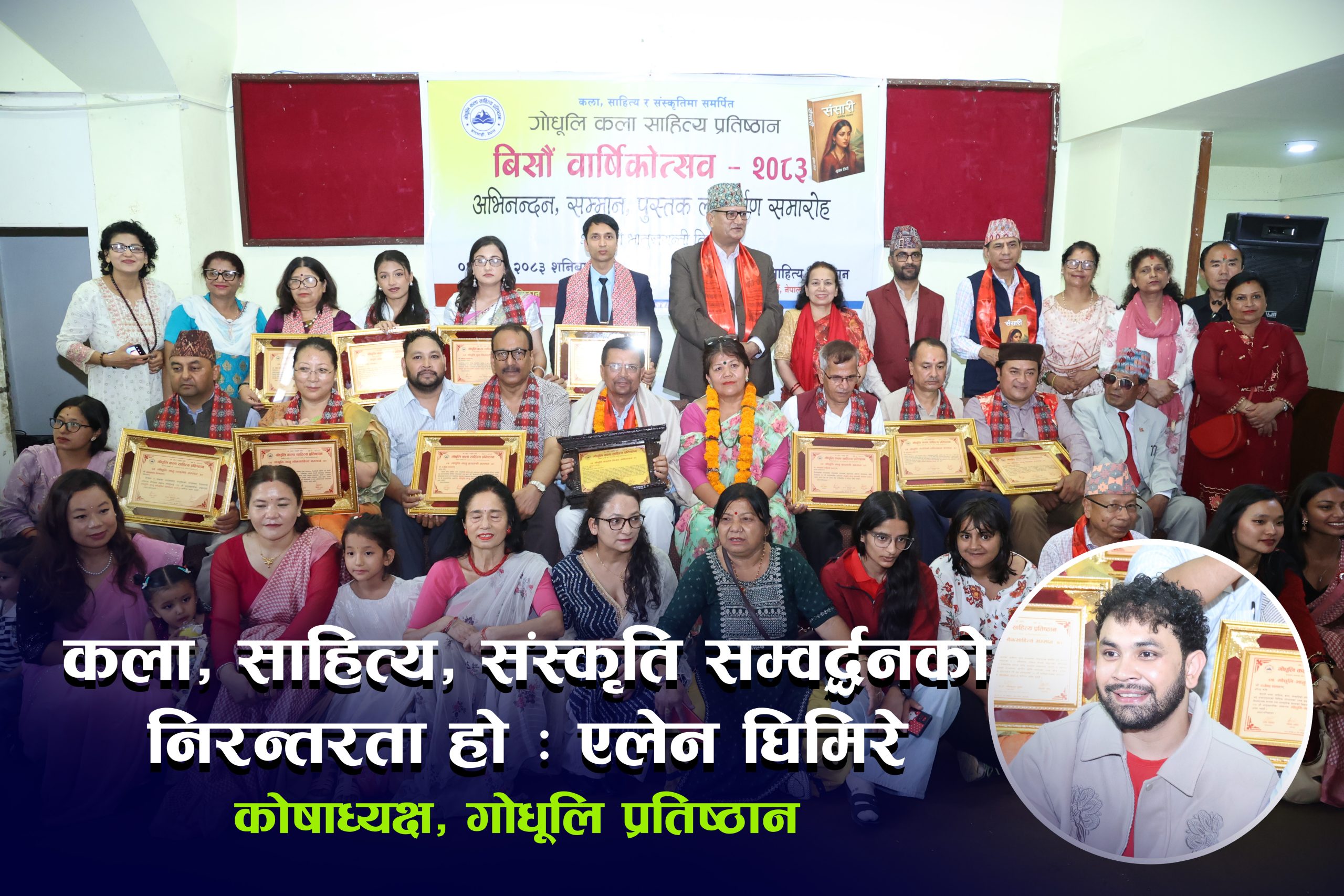 कला, साहित्य, संस्कृति सम्वद्र्धनको निरन्तरता हो : एलेन घिमिरे