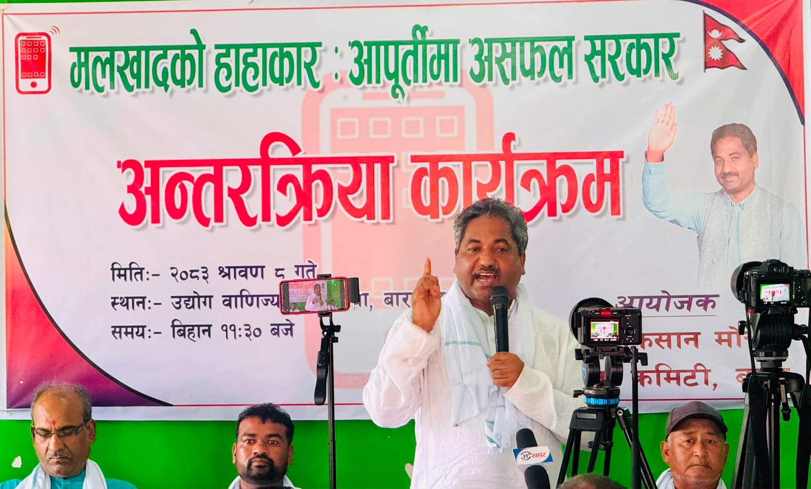 किसानको जिवनसंग खेलवाड गर्ने कृषि मन्त्रीले राजिनामा दिनुपर्छ : प्रभु साह