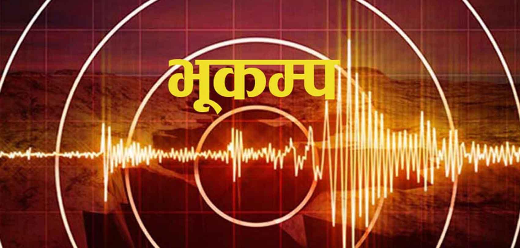 बाढीको बितण्डाकैबीच चीनमा ५.१ म्याग्निच्युडको भूकम्प