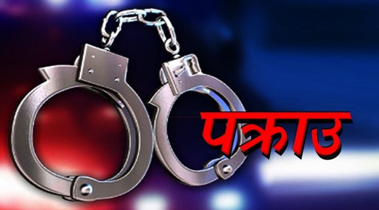 फेसबुकमा खुकुरीसहितको तस्वीर राखेको आरोपमा १८ वर्षीय युवक पक्राउ